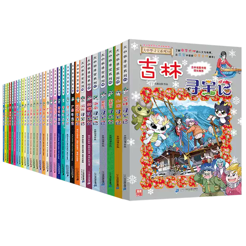 大中華尋寶記系列全32冊兒童科普漫畫書二十一世紀出版贈品版-Taobao-Tmall