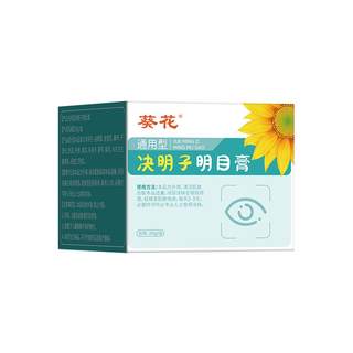 决明子叶黄素明目膏儿童青少年明目护眼膏贴缓解眼疲劳干涩痒滋润