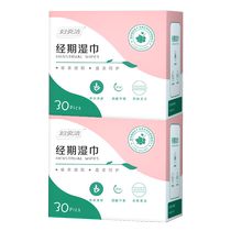 Femme Inflammatoire Wet Wipes Femme privée Hygiène menstruelle Tante Propre Propre Portable Porte-cabine Papier 30 Pieces * 2 Boîtes