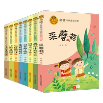Childrens literature Jin Bos classic fairy tale picture book is a must-read extracurricular book for first and second grade primary school students.