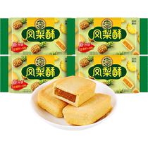 Xu Fuji pineapple cake 182gx4 bags nutritious breakfast portable snack afternoon tea snack food
