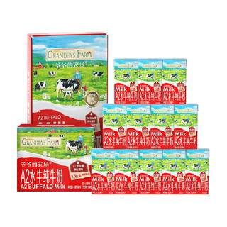 任选2件爷爷的农场A2水牛奶早餐奶宝宝高钙奶贝奶酪儿童零食