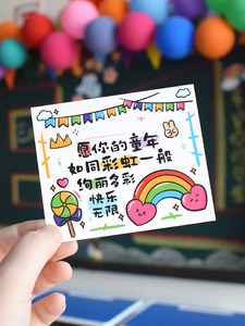 六一节趣味文字可爱卡通手绘贺卡节日快乐送儿童礼物祝福装饰卡片