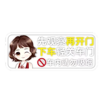 Didi ride-hailing stickers driver slogans stickers on the car gently close the door no smoking reminder stickers on the inside of the car