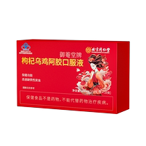 Beijing Associates Wu Chicken Colla Colla Colla Colla Colla Coriails Oral Liquid Qi nourishing blood women anemia Women conditioning Tong Nourishing Iron