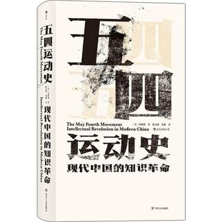 Houlang Genuine spot Free Shipping May 4th Movement History Hard Harmony New Edition Khan Qing Church Series 001 Week Celery Works Intellectual New Culture Political Political Thoughts of Chinese Modern History Enlightenment Overseas Chinese Research Books