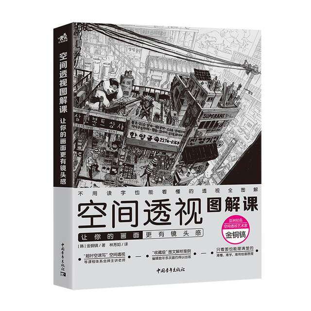 Spatial perspective illustration course (bonus stickers) will make your pictures more lens-like. Sketch master Kim Jung-ki’s apprentice Kim Bong-ho’s perspective tutorial. Draw comic scenes. Perspective concepts. Drawing techniques.