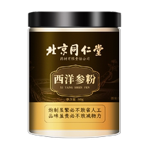 北京同仁堂西洋参粉长白山花旗参含切片茶人参泡水80g