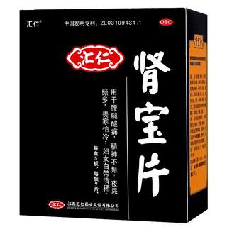 [Huiren] Shenbao tablets 0.7g*45 tablets/box