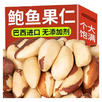 Abalone Nuts Brazil Nuts 2024 New Goods Original Taste importé Desert Dry Fruits Non-Xinjiang Specie Nuts Flagship Store