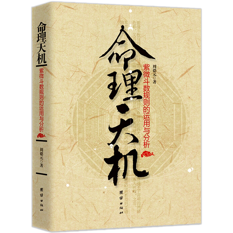 紫薇斗数书籍- Top 100件紫薇斗数书籍- 2026年1月更新- Taobao