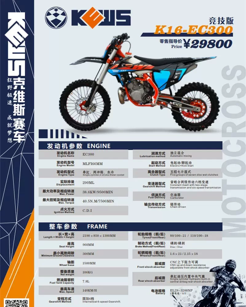 KVIS K16NB300 внедорожный NC450 Rally K23 Lindao 250 воздушного охлаждения K20YBS300 мотоцикл