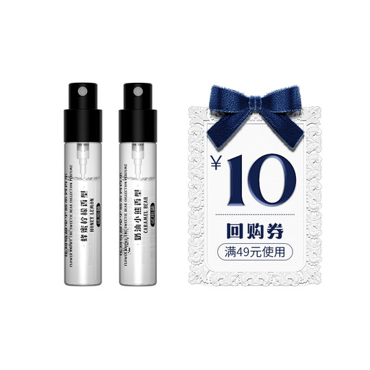 【U先派样专享】花知晓甜心小熊香水2.5ml*2+10元回购券