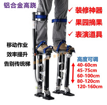 高跷装修可折叠升降脚架高脚机器鞋室内建筑舞台表演工程高跷