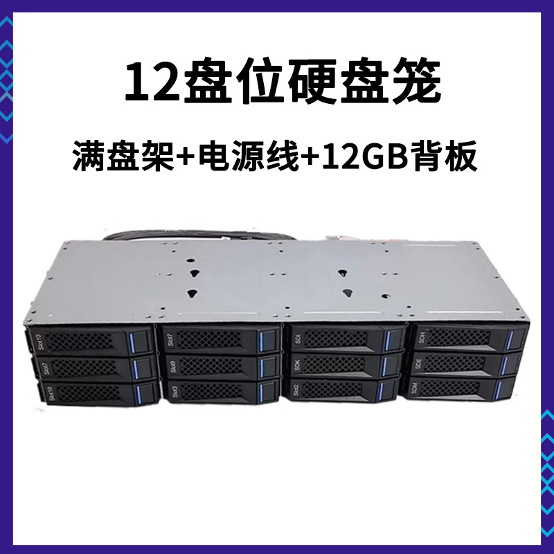 ตู้ใส่ฮาร์ดไดรฟ์ 12 ช่อง รองรับฮาร์ดไดรฟ์ขนาด 3.5 นิ้วแบบถอดเปลี่ยนได้ พร้อมช่องขยาย 24/36 รองรับฮาร์ดไดรฟ์แบบ SAS/SATA ใช้งานได้อเนกประสงค์ สำหรับ NAS Qunhui