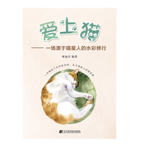 (E-book is non-returnable and non-exchangeable) Falling in love with cats: A watercolor practice originating from cats