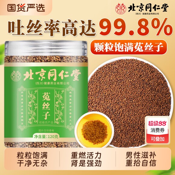 北京同仁堂菟丝子中药材正品官方旗舰店内蒙古茶男茶包沙苑子黄芪