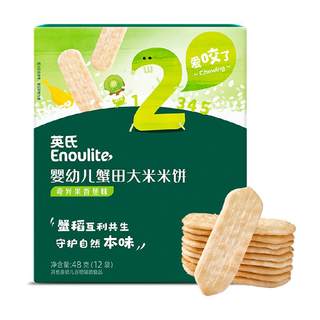 英氏婴幼儿蟹田米饼宝宝辅食儿童零食磨牙棒饼干健康零食