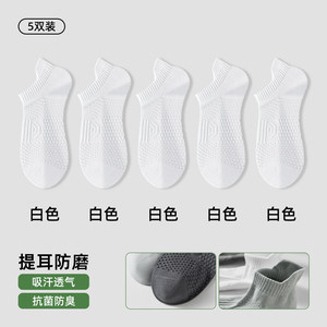 佐印棉品袜子夏薄款男士短袜新款纯棉纱线男生跑步运动网眼透气