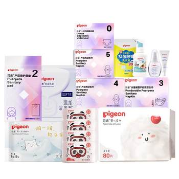 Pigeon maternity supplies, breastfeeding supplies, baby care, deluxe version of the maternity package, pigeon official flagship store
