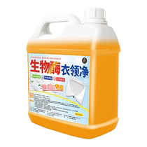 Bioenzyme collar net removes oil stains washes clothes oil stains white shirt collar yellowing decontamination and yellow cleaning artifact
