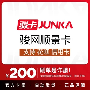 Джунванг Шундзинг Карта 200 Юанна карта Jun Card Shunjing Card 200 Yuan Automatic Card Essuest-Cannot будет возвращена после выпуска после выпуска