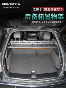 适用于25~26款凯迪拉克XT5后备箱置物架尾箱改装储物后备箱拓展架