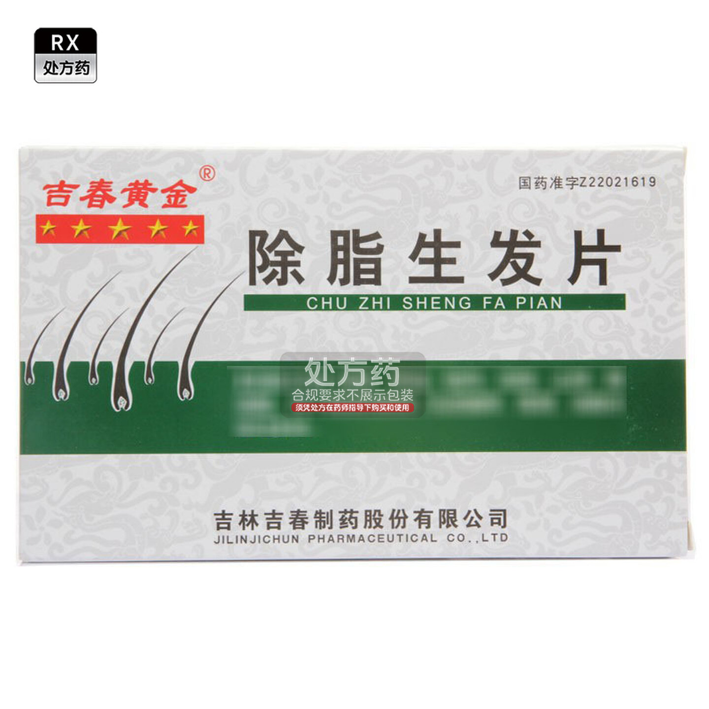 吉春黄金 除脂生发片 48片/盒