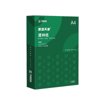 New Green Sky Chapter eye protection paper student paper copy paper double-sided printing A4 printing office supplies 70g 100g pure wood pulp whole box 5 packages 500 sheets copy paper draft postgraduate entrance examination 1450