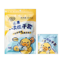 炊大皇B.Duck 小黄鸭一次性手套透明加厚儿童食品级独立包装