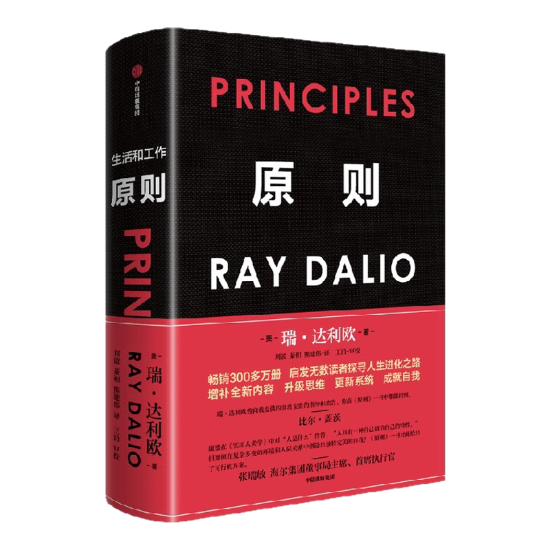 原则 2025全新增订升级版 瑞 达利欧著 比尔盖茨罗振宇推荐 华尔街投资人桥水基金 债务危机 企业商业管理 中信出版社图书 正版-淘宝 ...