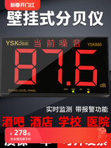 Decibel meter decibel tester noise tester wall-mounted noise meter high-precision professional decibel measurement alarm