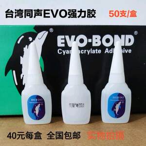 正宗台湾同声502胶水同声粤w-30强力瞬间接着剂红木家具修补手工