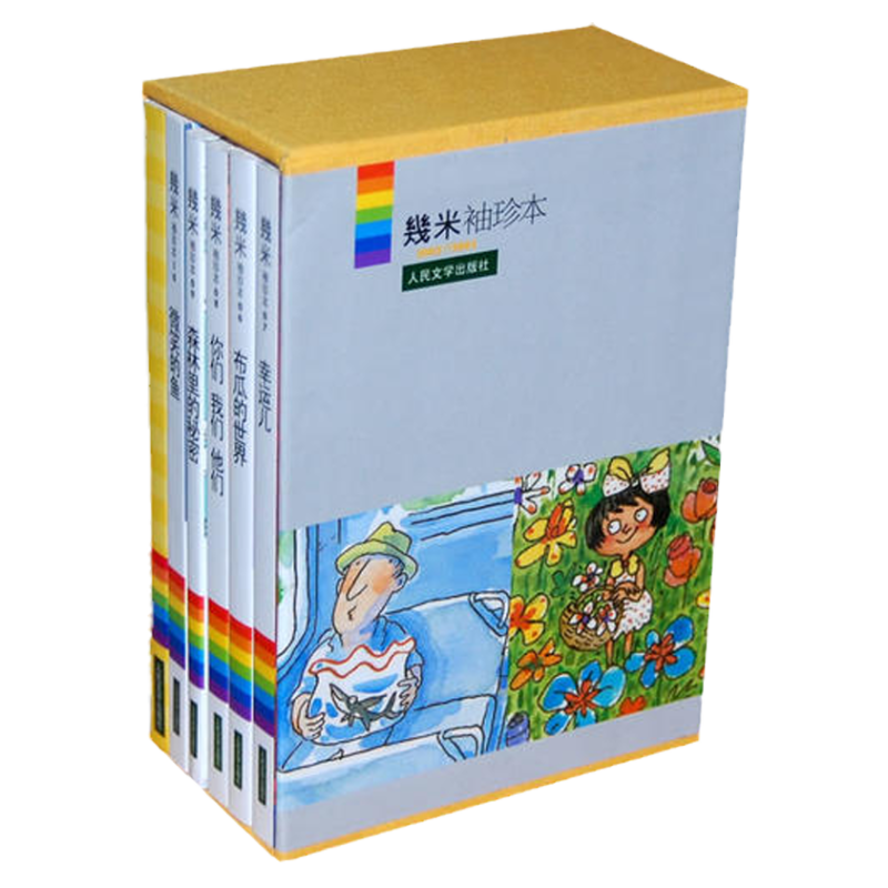 正版现货几米袖珍本幾米袖珍本2002-2003 几米漫画书籍人民文学
