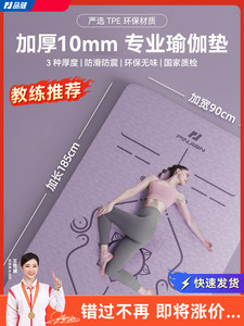 品健瑜伽垫子女生专用减震隔音防震防滑地垫家用加厚运动瑜珈健身