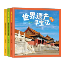 Lorsque le livre en ligne de lenfant authentique la Chasse aux trésors du patrimoine mondial (en trois volumes plats) est en trois exemplaires (2 exemplaires du livre chinois 1 livre haut et bas à létranger) (une version de note couleur)