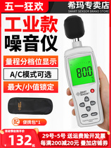 Xima Decibel Meter Professional Noise Test Instrument Household Noise Meter Noise Measurement Sound Level Volume Detection