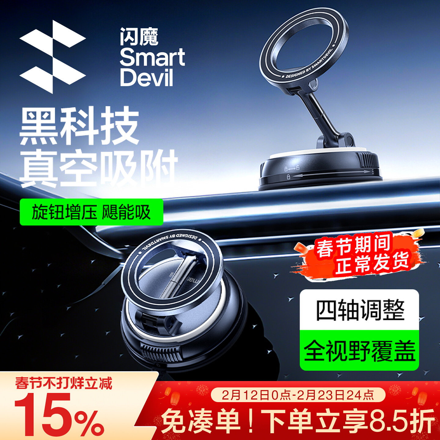 闪魔车载手机支架2025新款真空吸附磁吸导航专用汽车内吸盘支撑架