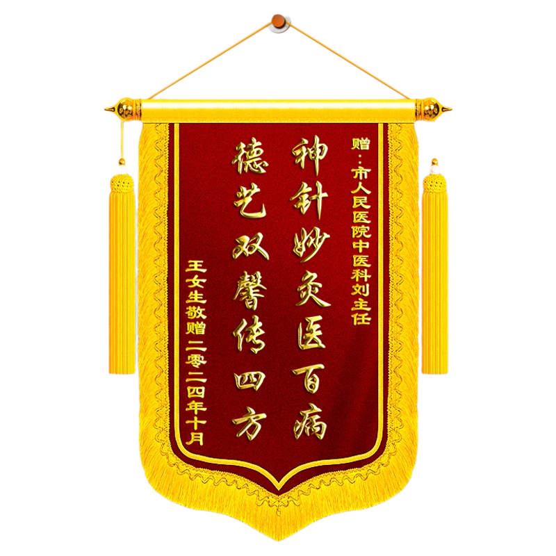 【天津加急】锦旗定制定做感谢医生护士旌旗订做送医院诊所中医牙科针灸妇产科科室医护人员妙手回春高档谢礼