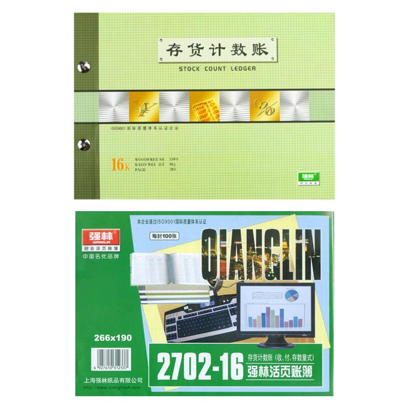 Free shipping Qiang Lin 16k inventory count 1702-16 ledger