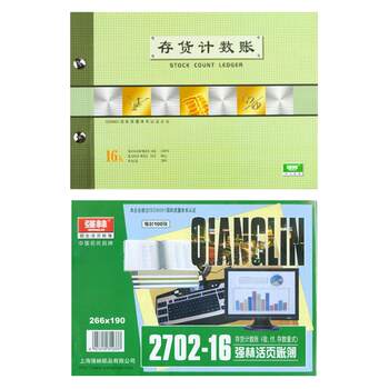 Free shipping qiang lin 16k inventory count 1702-16 ledger