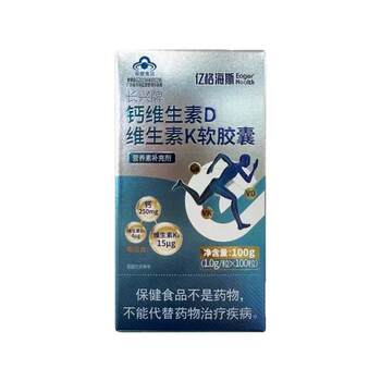Egohays changxing brand calcium vitamin d vitamin k soft capsules egohays dk soft capsules 100 ແຄບຊູນ