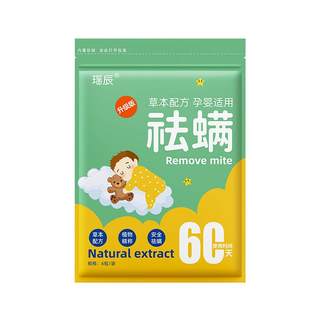 [Alibaba Self-operated] Anti-mite Pack Herbal Suitable for Pregnancy and Infants