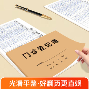 门诊登记簿社区诊所通用口腔病案记录本门诊工作日志咨询登记本