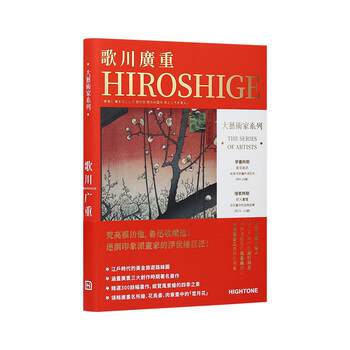 [Includes Bookmark] Great Artist Series: Hiroshige Utagawa Art Album - Hiroshige Master's Oil Paintings World Famous Art Collection Book - One of the Three Great Masters of Ukiyo-E, Japanese Artist