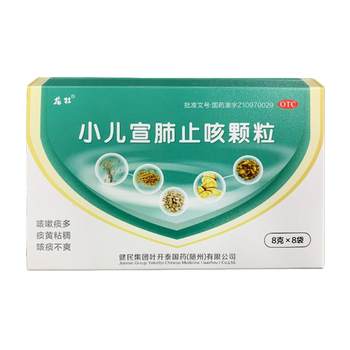 Children's xuanfei cough granules 8g*8 bags/box for babies under 1 year old to relieve cough and reduce phlegm