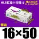HLS16*50-S