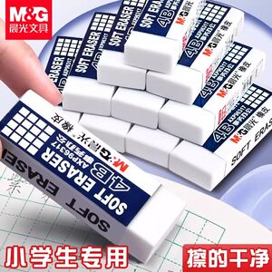 晨光文具橡皮擦不易留痕4B少屑软擦的超干净小学生专用超大块的大号儿童一年级美术生绘图铅笔像笔擦批发