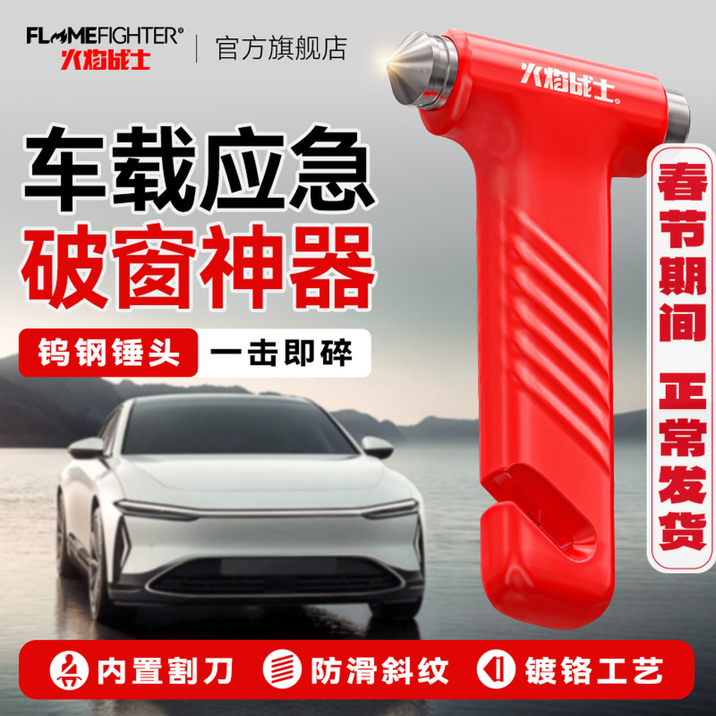 火焰战士汽车破窗神器安全锤带割刀车用逃生神器车载逃生锤多功能
