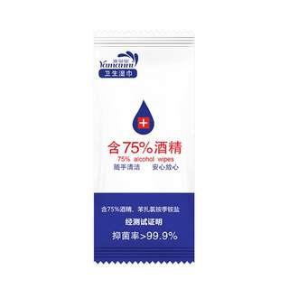 75酒精消毒湿巾学生在校用单独包装单片装小包百分之75雅曼妮